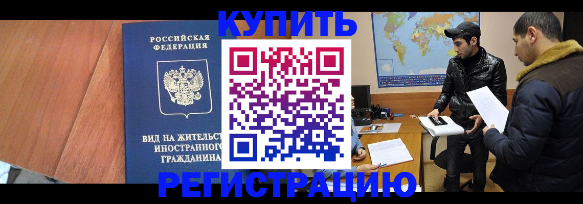 прописка штамп в Бежецке