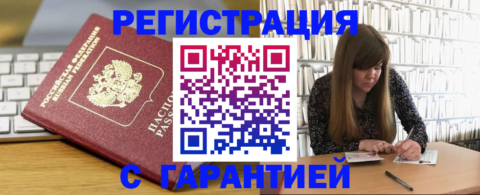 прописка в квартире в Бежецке